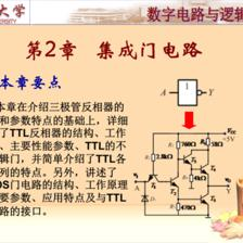 第2章 集成門電路.ppt