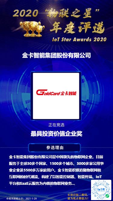 2020,物聯(lián)網(wǎng)具有投資吸引力的優(yōu)質企業(yè),已浮出水面 物聯(lián)之星