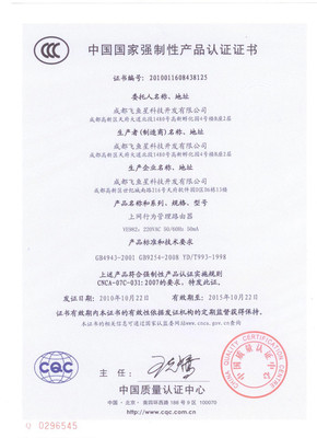 飛魚星VE通過國(guó)家3C安全認(rèn)證