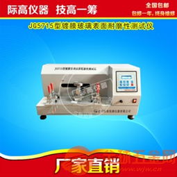 鍍膜玻璃表面耐磨性測(cè)試儀